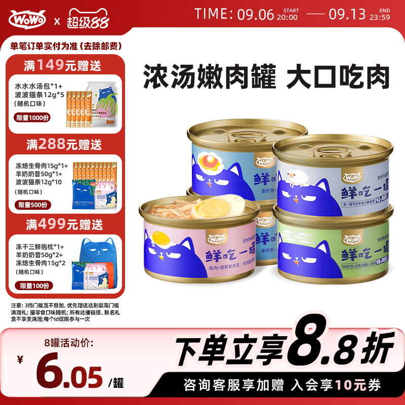 wowo猫补水罐头一罐等于半日水量图片