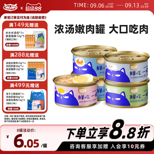 wowo猫补水罐头一罐等于半日水量