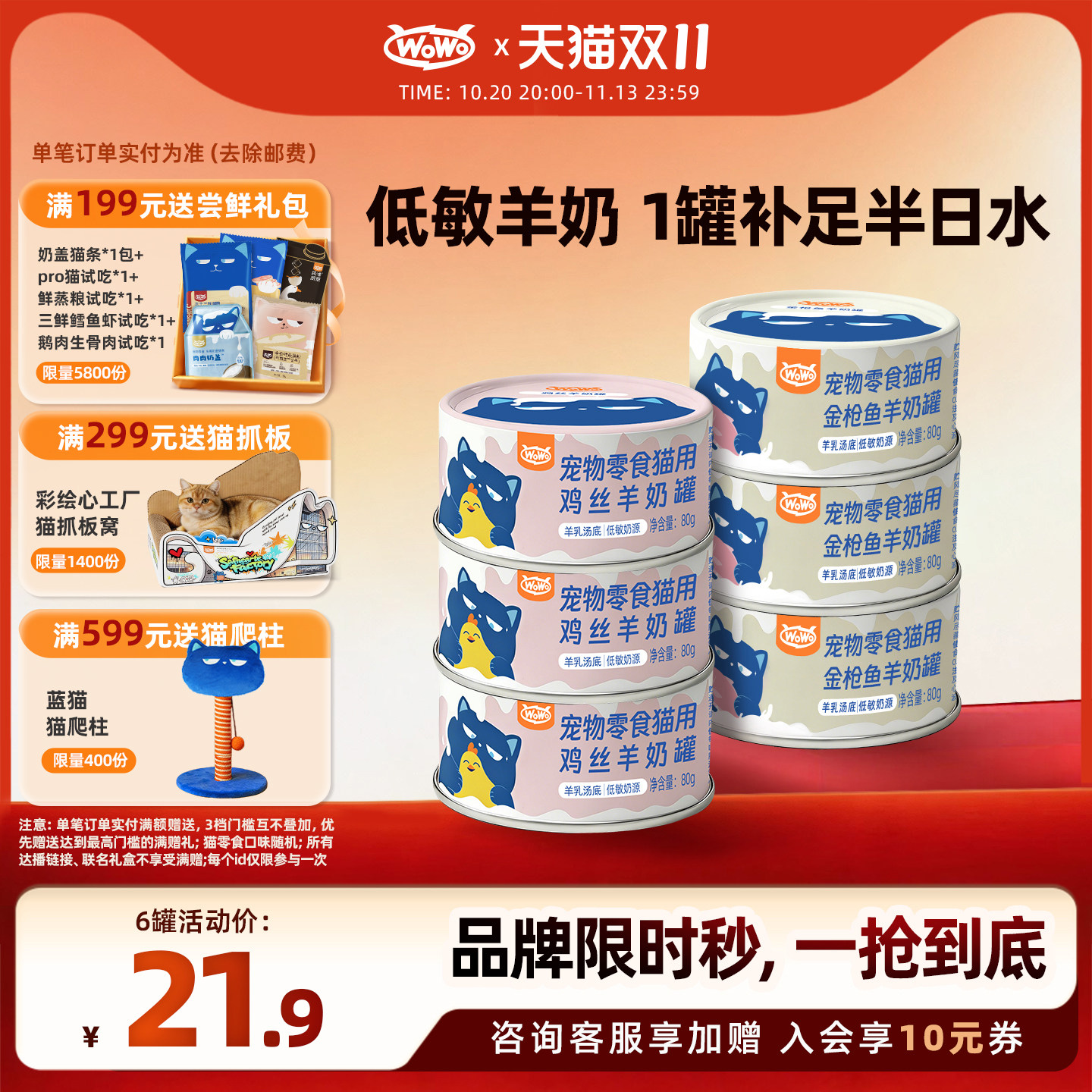 WoWo喔喔羊奶零食汤罐鸡肉金枪鱼补水营养成幼猫罐头猫咪滋补湿粮