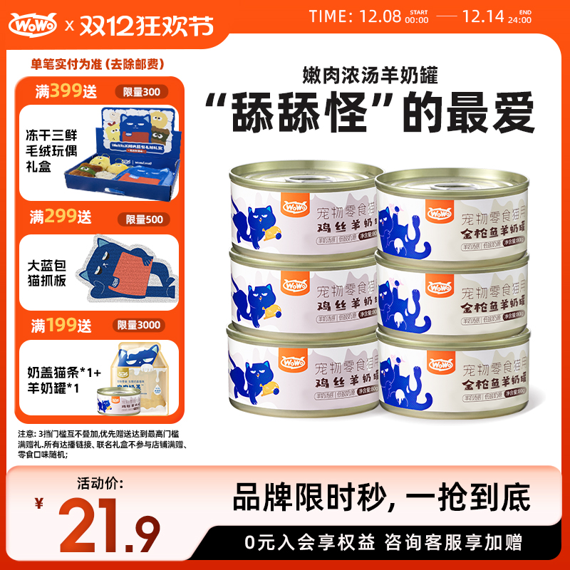 WoWo喔喔汤罐化毛酥零食