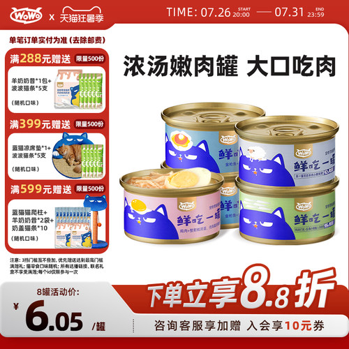 wowo猫补水罐头一罐等于半日水量