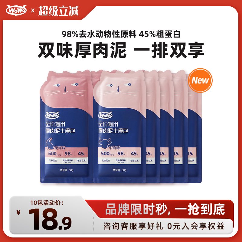 WoWo喔喔主食湿粮便携补水