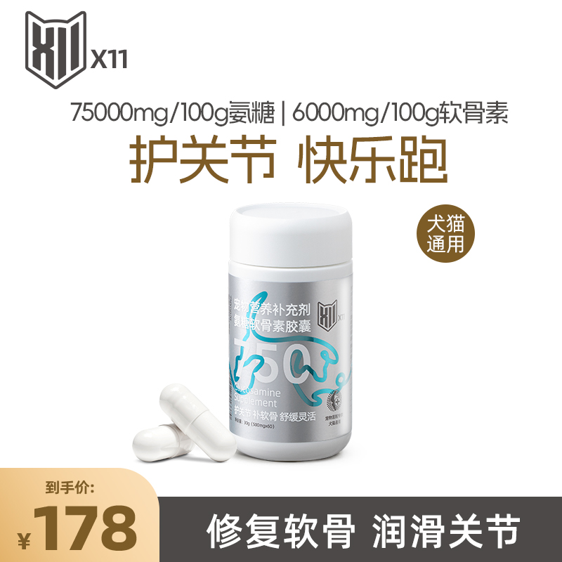 X11氨糖软骨素修复软骨润滑关节