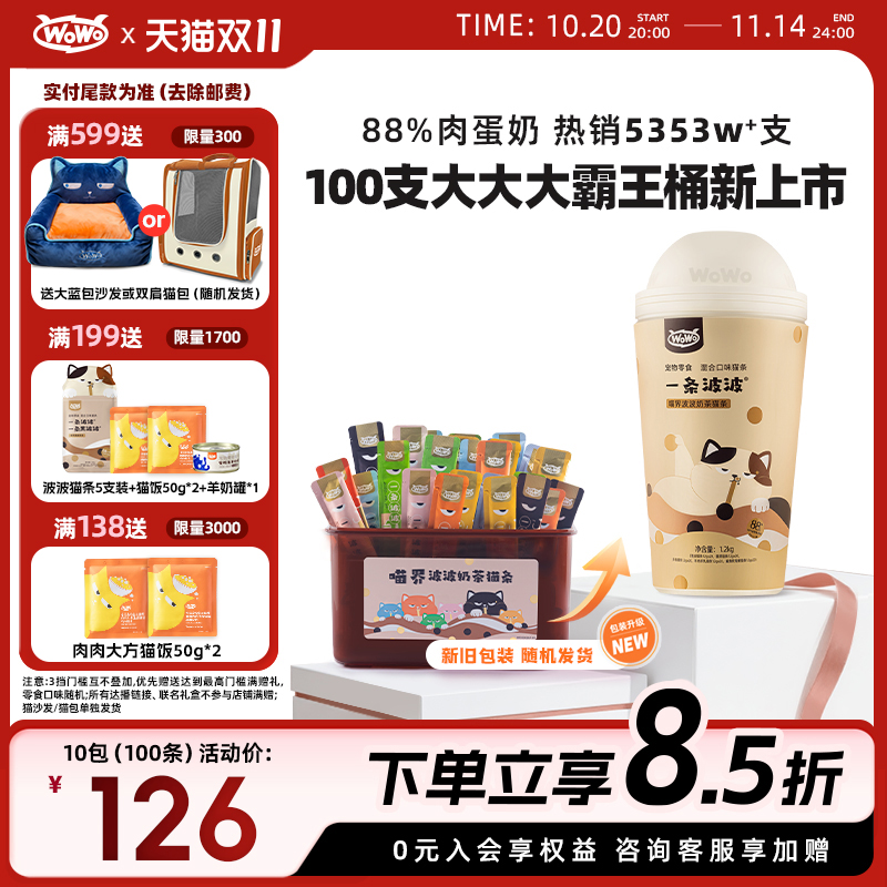 【猫条桶装】WoWo喔喔一条波波猫条幼猫成猫零食湿粮100支