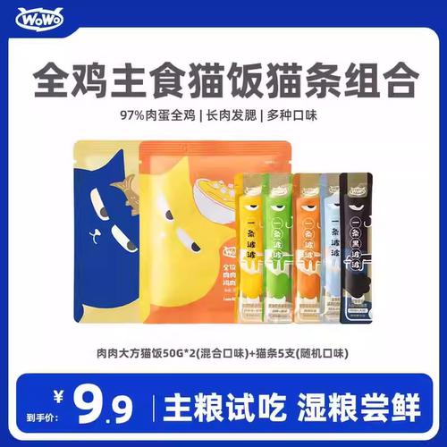 热销50万份+爆款猫粮猫条试吃