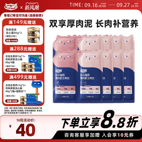WoWo喔喔主食湿粮便携补水