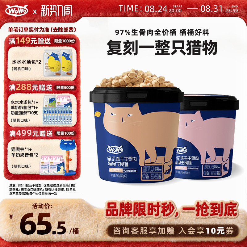 WoWo喔喔全价冻干生骨肉主食主粮