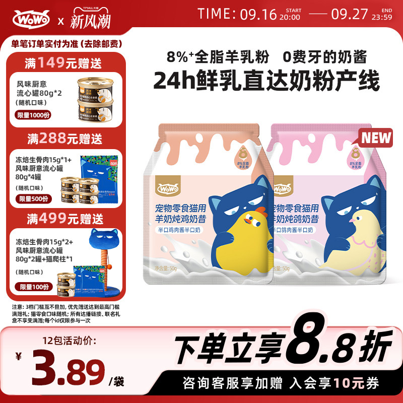 WoWo喔喔羊奶肉酱奶昔包湿粮零食图片