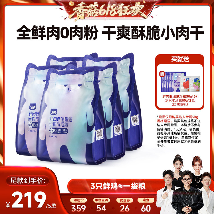 【先加购！香菇618】WoWo喔喔低温烘焙全价猫粮全鲜肉猫咪营养