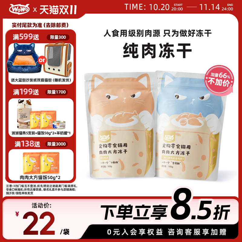 新品上市喔喔鸡肉猫冻干零食