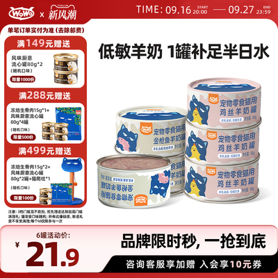 喔喔羊奶小鲜炖蒸煮零食汤罐