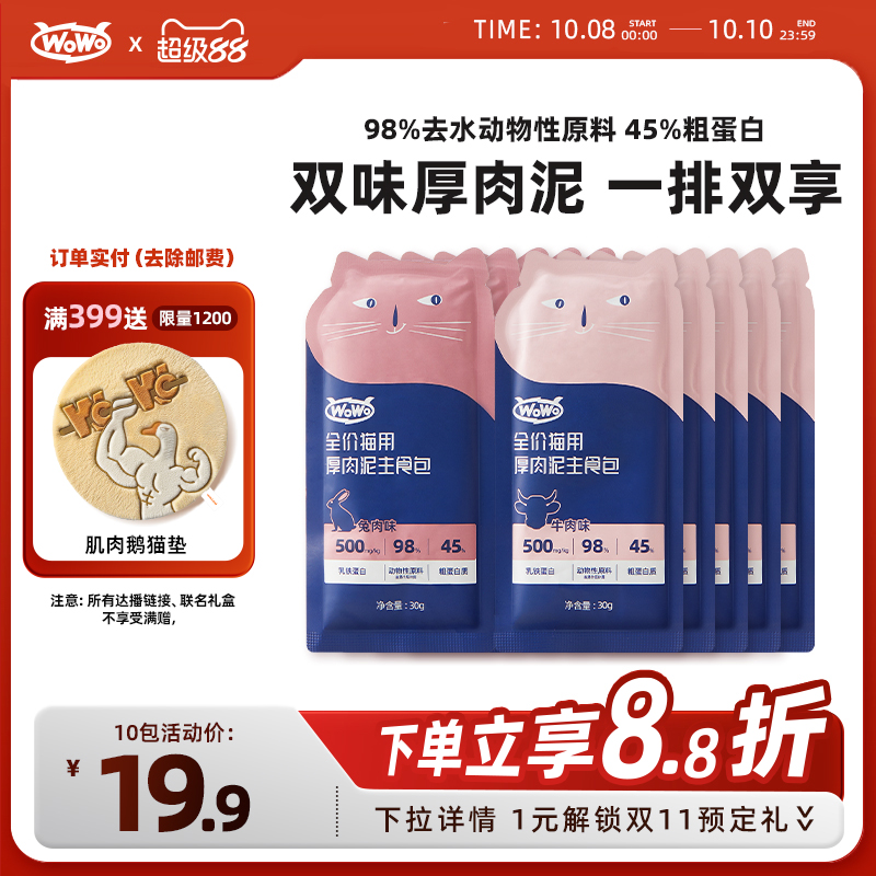 WoWo喔喔主食湿粮便携补水