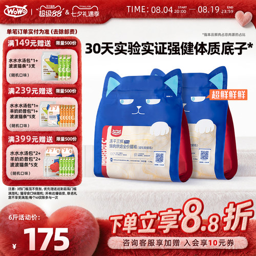 喔喔低温烘焙夹心粮猫咪100%鲜肉