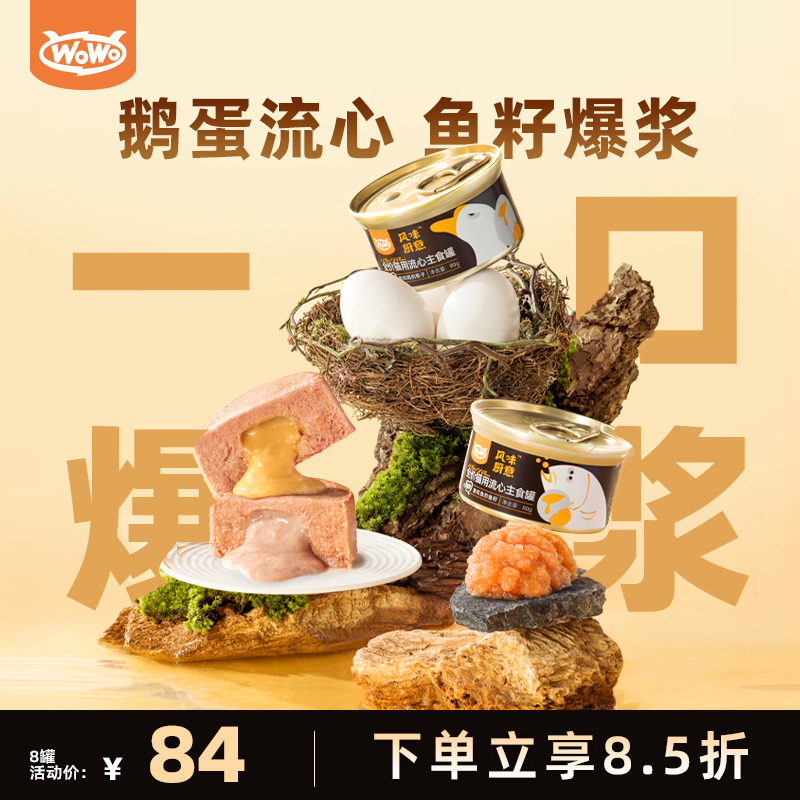 wowo喔喔主食罐流心主食罐