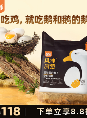 【新品上市】WoWo喔喔风味厨意鹅肉鲜鱼肉全价猫粮美短英短全价