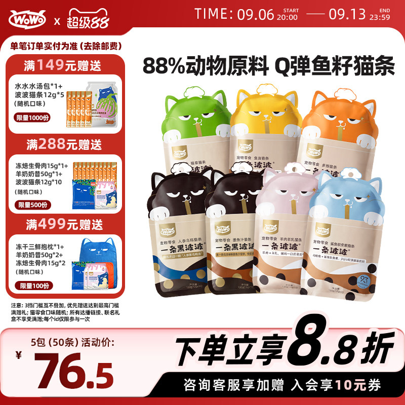 WoWo一条波波鱼油猫咪猫条零食成幼猫羊乳肉酱湿粮无添加剂三文鱼