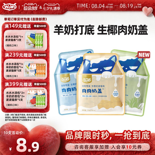 wowo喔喔奶盖猫条鲜肉主食猫条