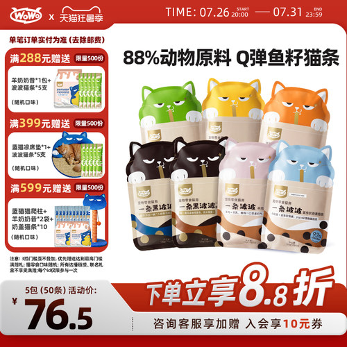 wowo喔喔猫条美毛排毛养眼软骨素