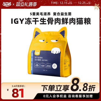 wowo喔喔鲜肉猫粮igy冻干生骨肉双拼全价营养美毛高蛋白猫粮