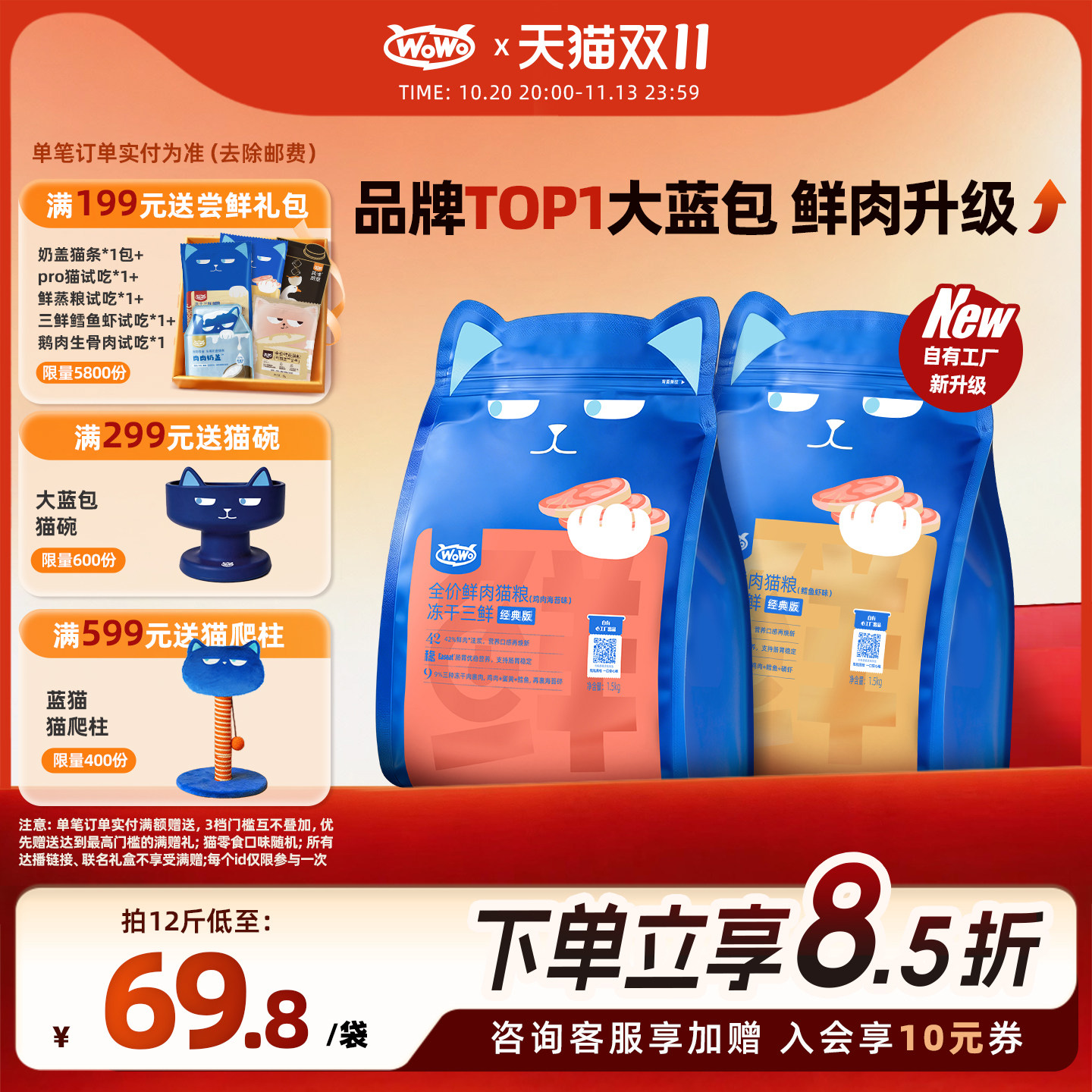 【鲜肉升级】WoWo喔喔冻干猫粮大蓝包官方旗舰店正品全价成幼猫粮