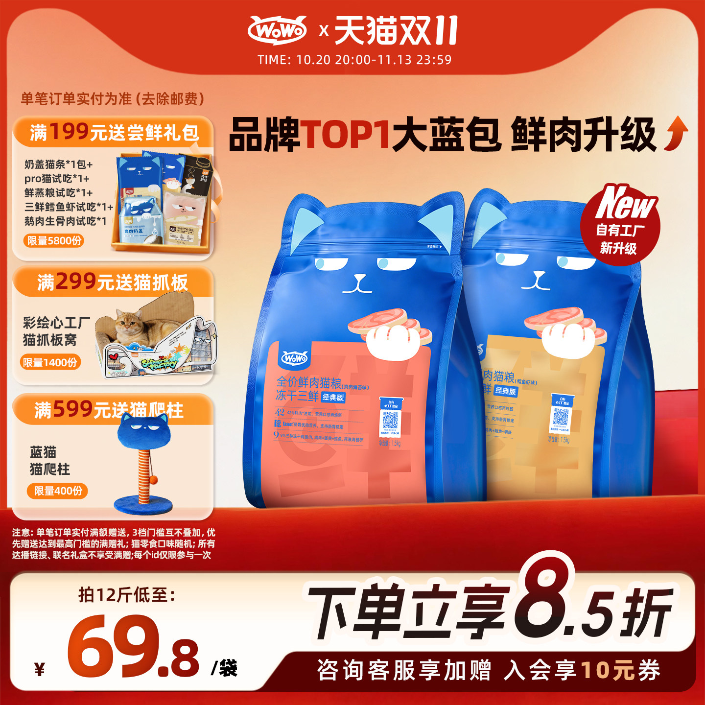 【鲜肉升级】WoWo喔喔冻干猫粮大蓝包官方旗舰店正品全价成幼猫粮