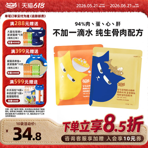 WoWo喔喔主食级猫饭50%粗蛋白