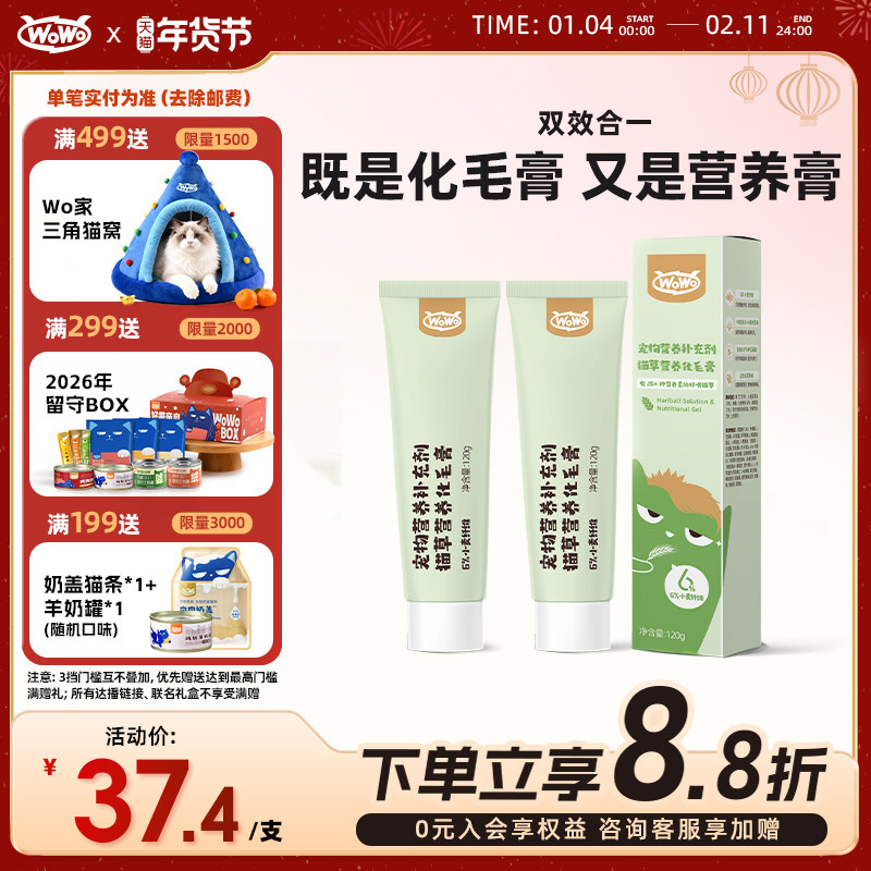 WoWo喔喔猫用营养膏化毛膏预防毛球膏幼猫成猫调理肠胃120g/支,宠物/宠物食品及用品,猫营养膏,淘宝优惠券,粉丝福利购,淘宝优惠卷