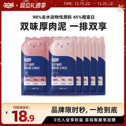 WoWo喔喔主食湿粮便携补水