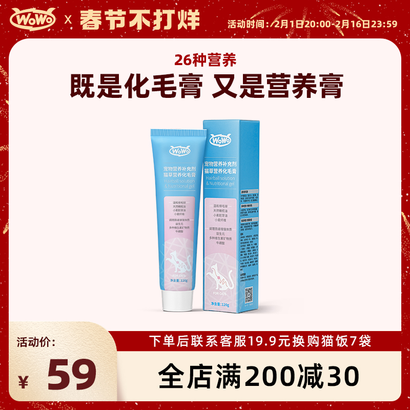 WoWo喔喔猫用营养膏化毛膏预防毛球膏幼猫成猫调理肠胃120g/支