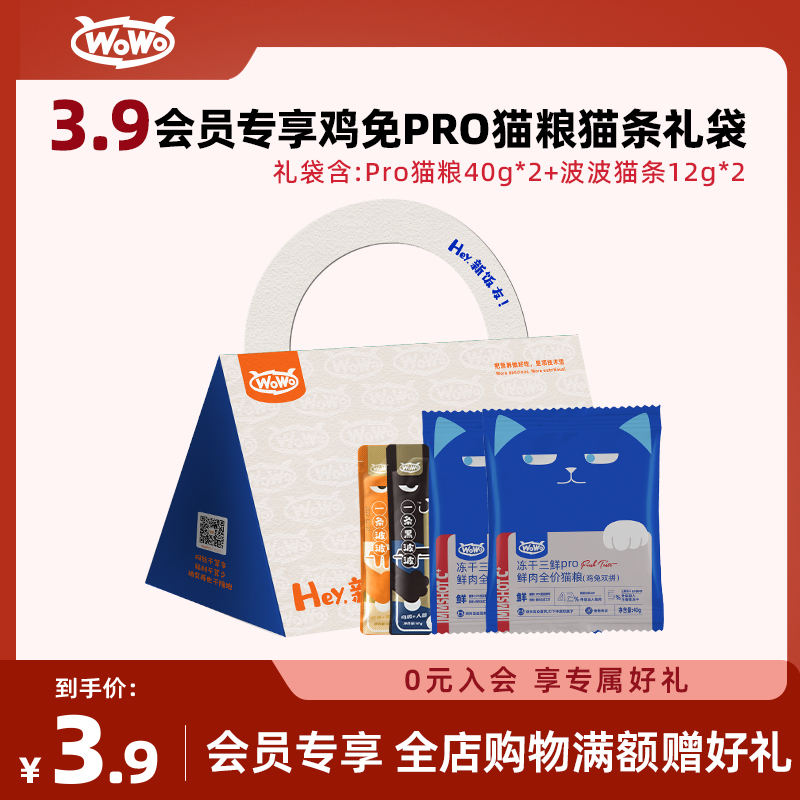 【会员专享】3.9元带走三鲜PRO猫粮猫条礼袋102g/份 宠物/宠物食品及用品 猫全价膨化粮 原图主图