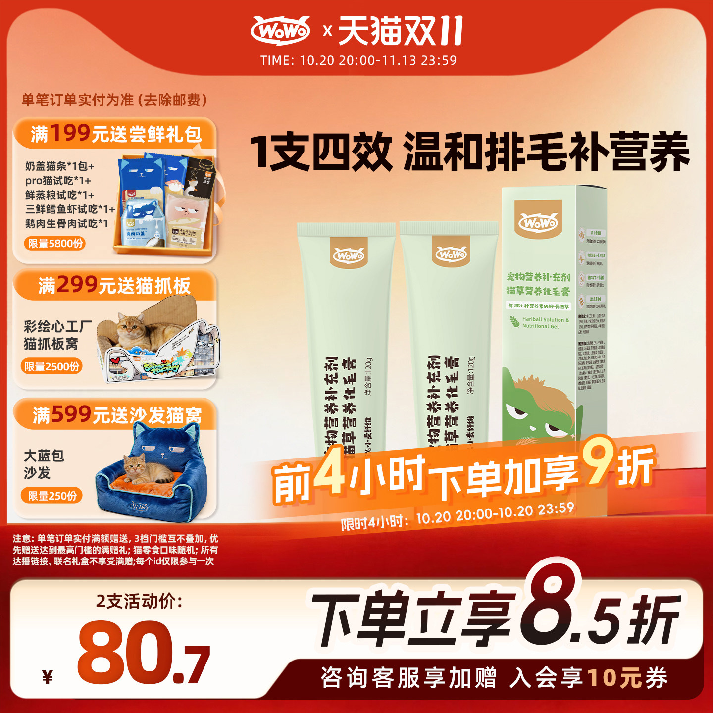 WoWo喔喔化毛膏猫用营养猫草片排预防毛球膏幼猫成猫调理肠胃120g