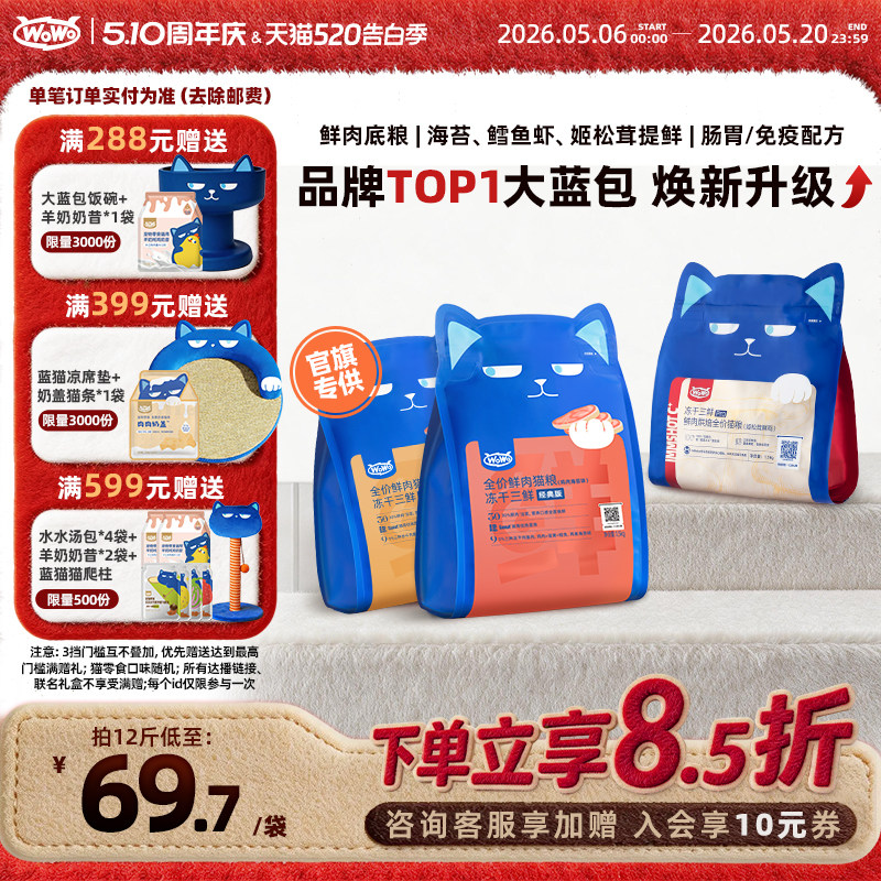 【鲜肉升级】WoWo喔喔冻干猫粮大蓝包官方旗舰店正品全价成幼猫粮