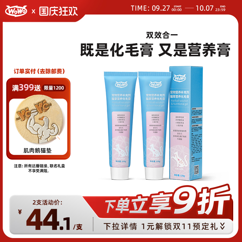 wowo喔喔猫咪营养膏化调理肠胃