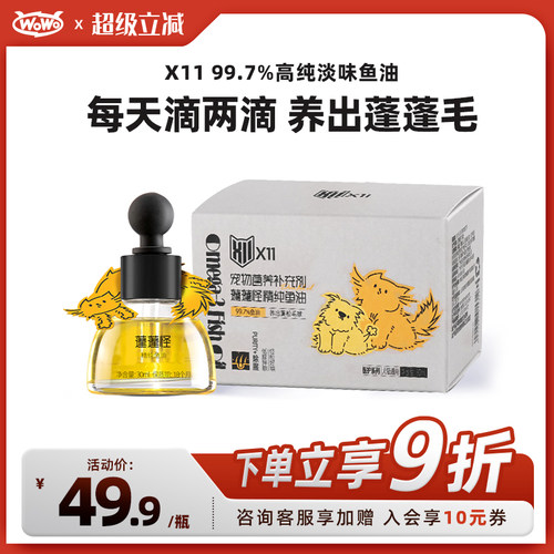 WoWo喔喔深海鱼油Omega-3美毛