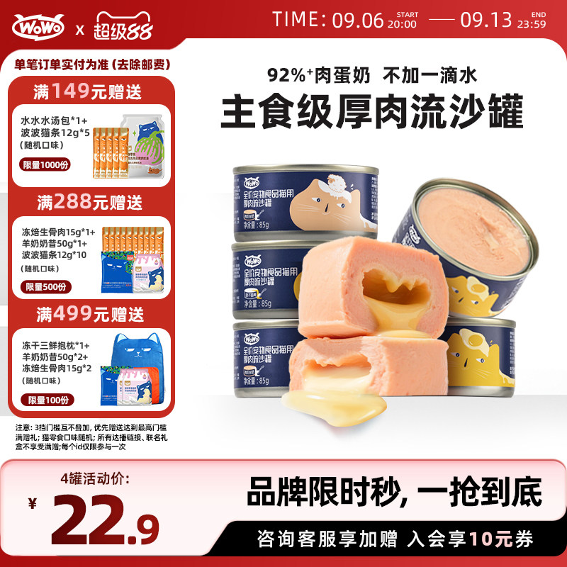 喔喔猫罐主湿粮猫饭补水流沙罐图片