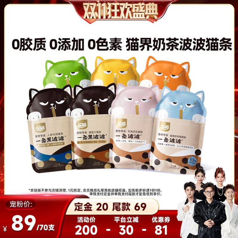 【香菇双11】WoWo喔喔一条波波猫条零食猫条湿粮肉酱