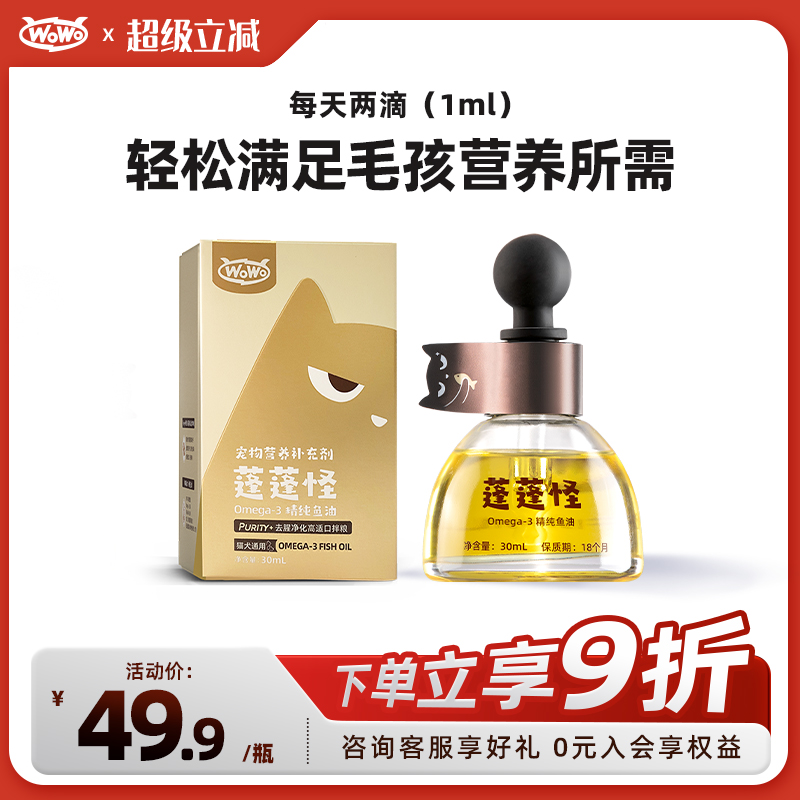 WoWo喔喔深海鱼油Omega-3
