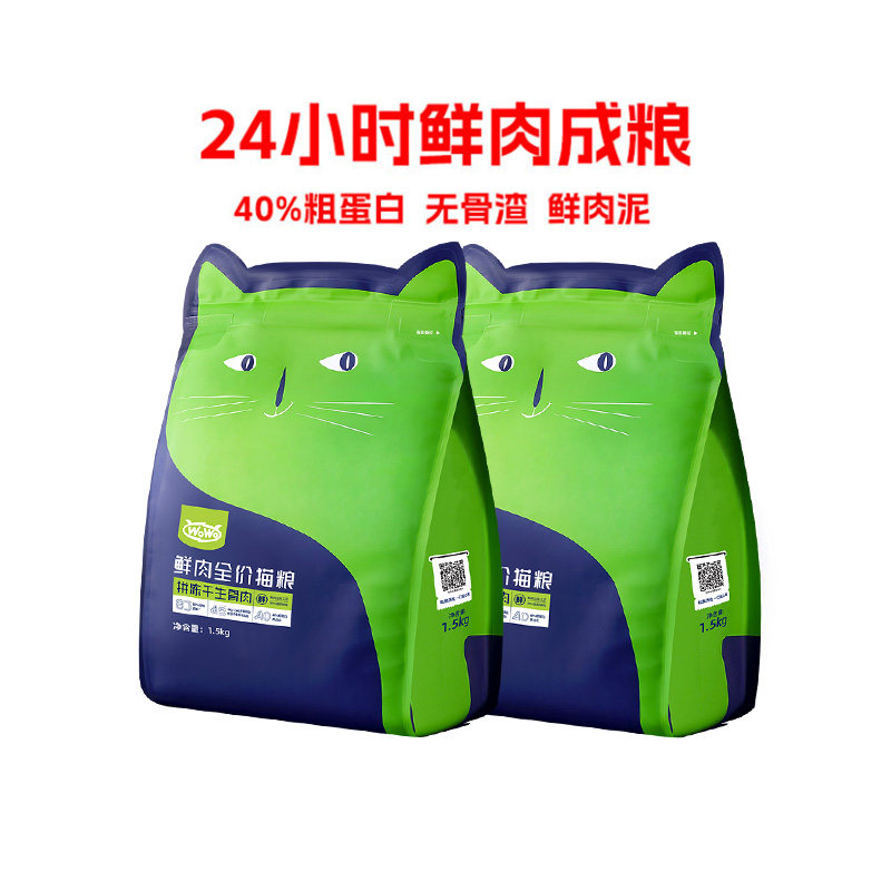 WoWo鲜肉生骨肉冻干全价猫粮,宠物/宠物食品及用品,猫全价膨化粮,淘宝优惠券,粉丝福利购,淘宝优惠卷
