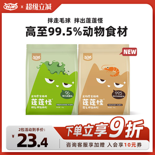 喔喔肉松零食伴饭99.5%动物食材