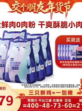 【交个朋友年货节】WoWo喔喔低温烘焙鲜肉猫粮