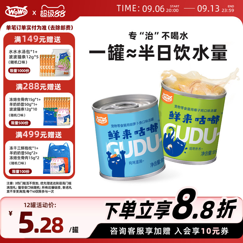 喔喔猫咪罐头补水无谷营养牛磺酸图片