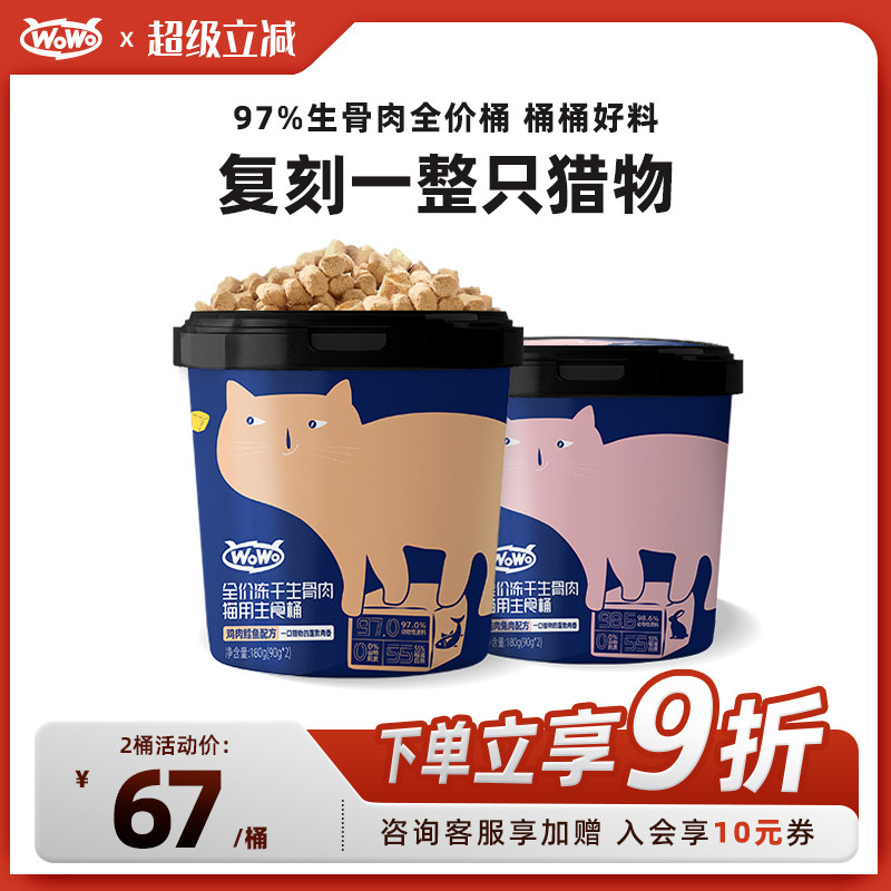 WoWo喔喔全价冻干生骨肉主食主粮图片