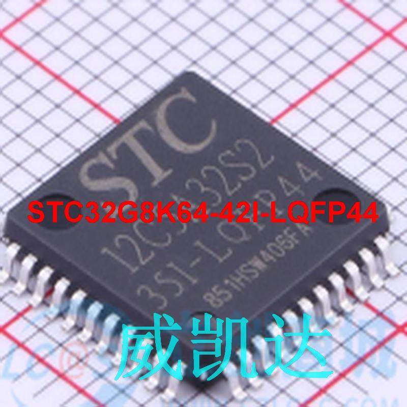 原装正品 STC32G8K64-42I-LQFP44 贴片 单片机微控制器 芯片IC