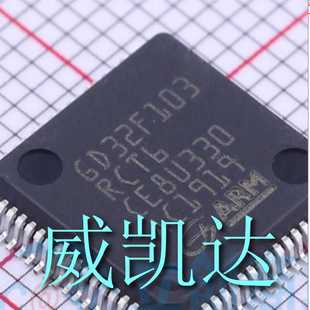 GigaDevice(兆易创新) 型号： GD32F103RCT6 封装： LQFP-64