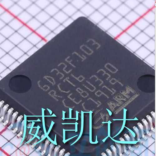 GigaDevice(兆易创新) 型号： GD32F103RCT6 封装： LQFP-64