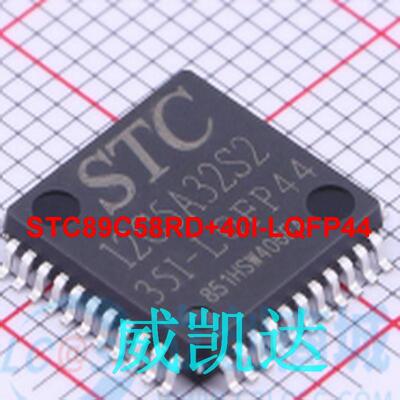 原装正品 STC89C58RD+40I-LQFP44 贴片 单片机微控制器 芯片IC