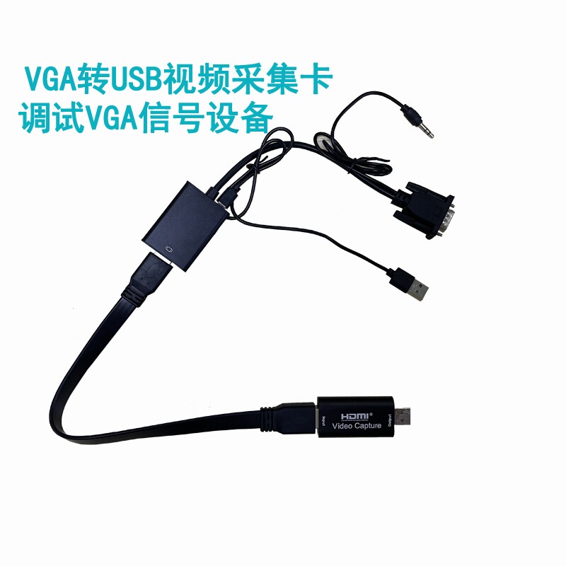 VGA高清采集卡USB/typ图文信息/采集卡