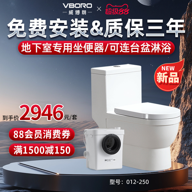 领券立减威博朗地下室专用马桶