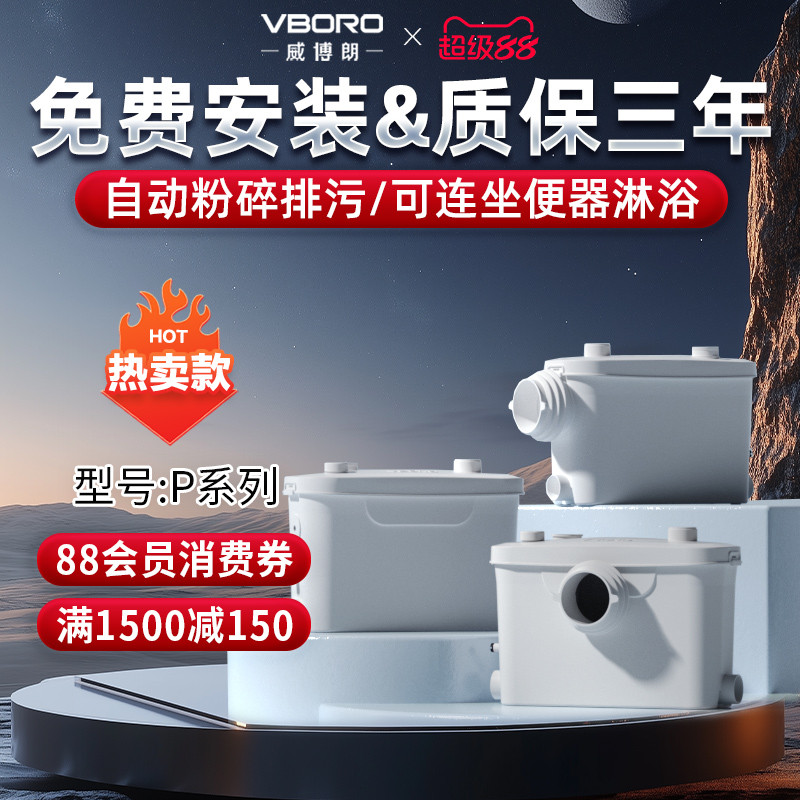领券立减威博朗地下室污水提升泵