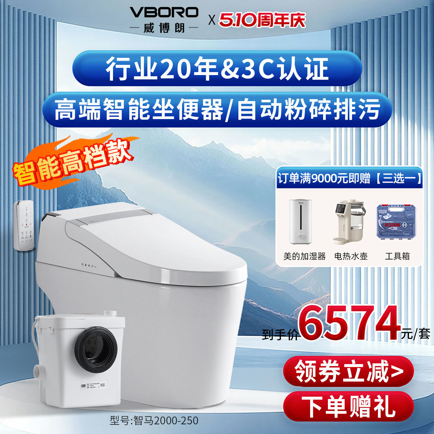 威博朗智能电动粉碎马桶地下室专用污水提升泵上排式马桶提升一体